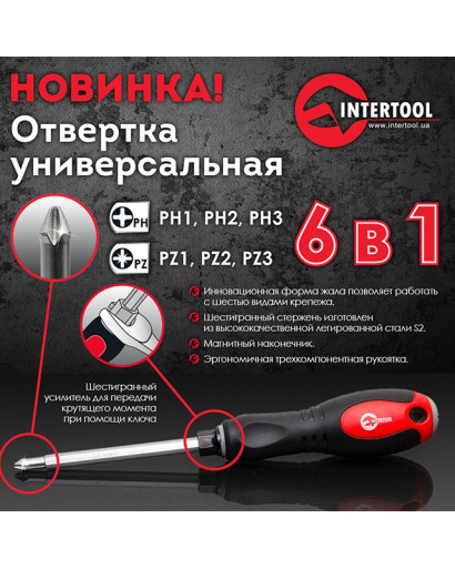 Отвертка крестовая 6 в 1 PH1, PH2, PH3, PZ1, PZ2, PZ3 INTERTOOL VT-1022
