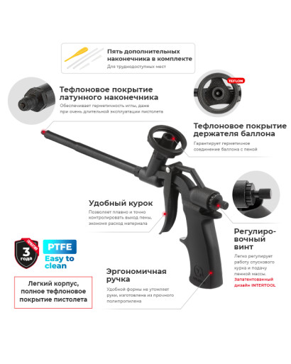 Пистолет для монтажной пены с полным тефлоновым покрытием профессиональный INTERTOOL PT-0606 Пистолет для монтажной пены с полным тефлоновым покрытием профессиональный INTERTOOL PT-0606