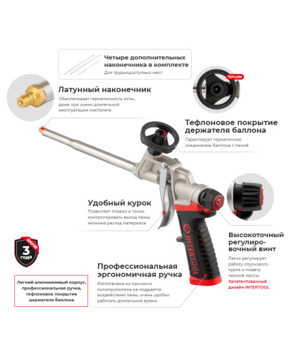 Пістолет для піни з тефлоновим покриттям тримача балона, STORM, 4 насадки INTERTOOL PT-0609 Пістолет для піни з тефлоновим покриттям тримача балона, STORM, 4 насадки INTERTOOL PT-0609
